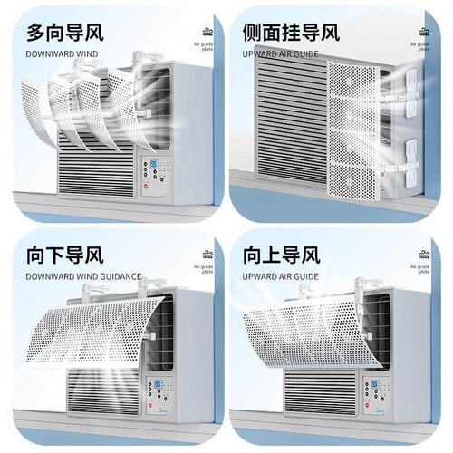 窗口式冷气机小挡风板导风罩月子通用冷风窗机空调遮风板风向可调