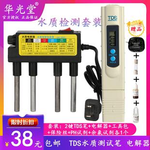 TDS水质测试笔水质检测笔电解器测水质笔 饮用水家用硬度仪器套装