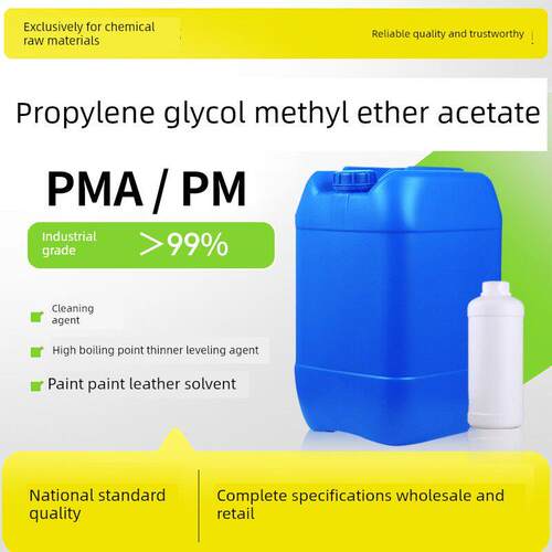 丙烯酸甲酯Pma溶剂涂料稀释剂线路板清洗剂25kg桶