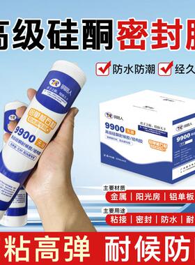 铜路人9800中性硅酮耐候结构胶室内外玻璃胶幕墙温室密封胶整箱