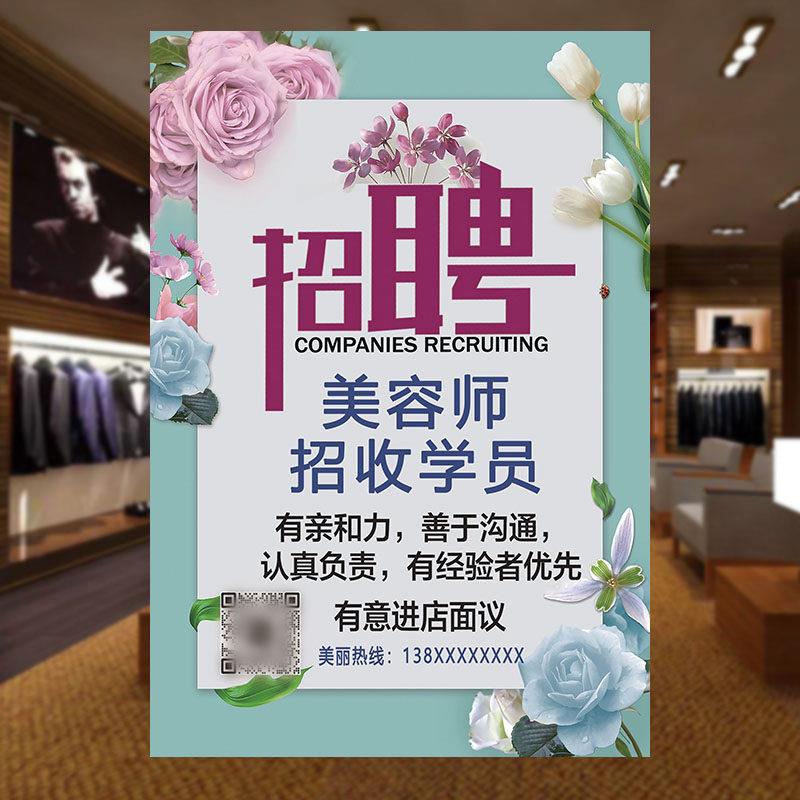 招聘广告海报贴纸美容师招学员学徒美甲美睫院店招工防水设计制作