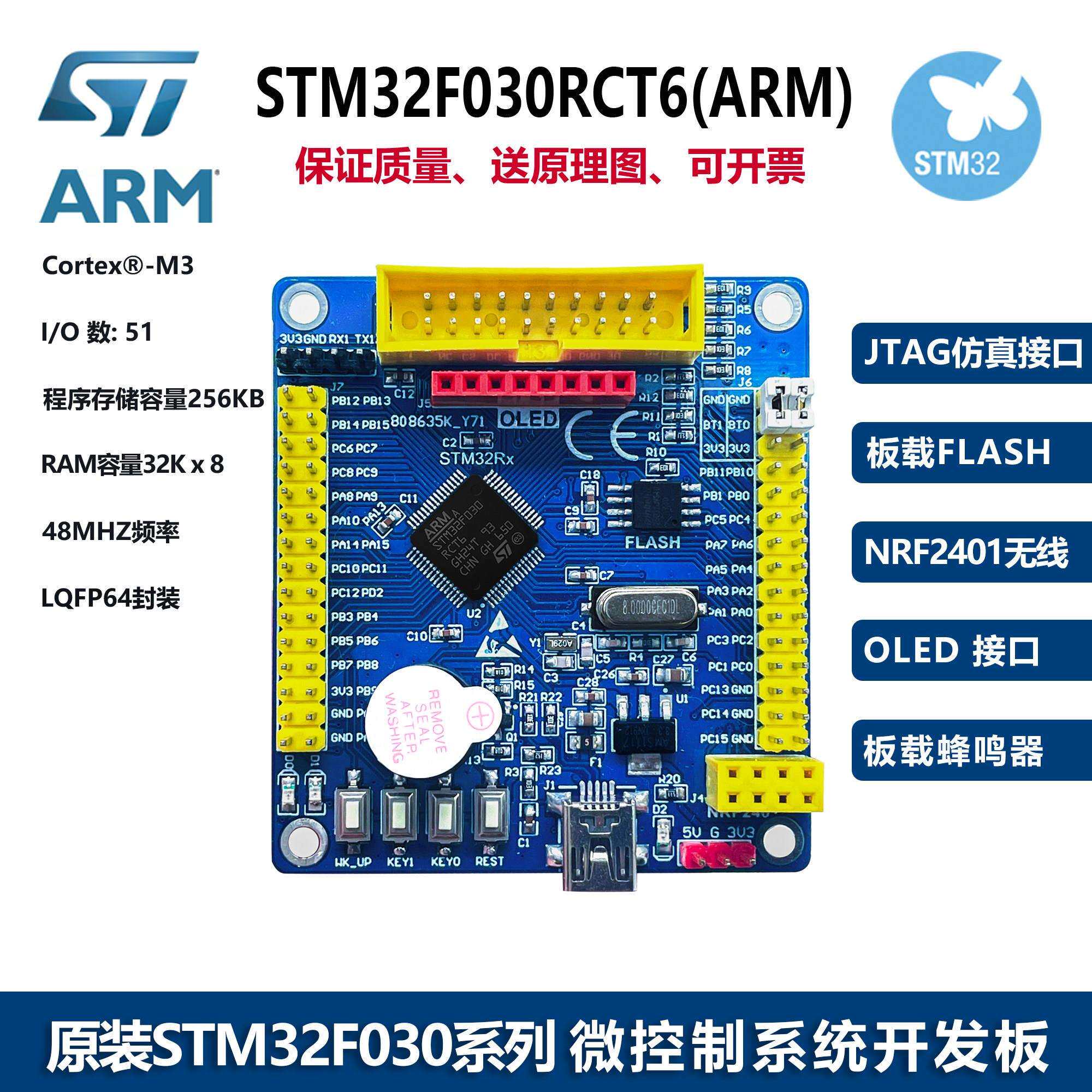 STM32F030RCT6开发板 核心板 学习板 意法mcu 可开票 送基础资料