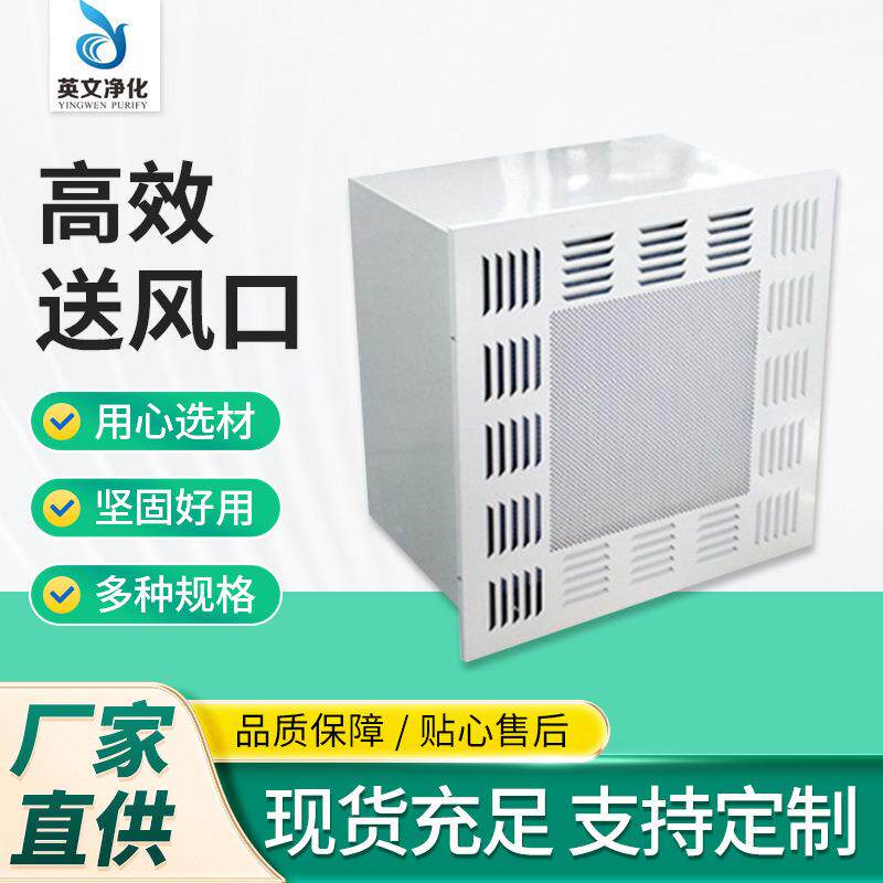 无隔板高效过滤器送风口风阀四件套高效镀锌板送风口散流板净化器