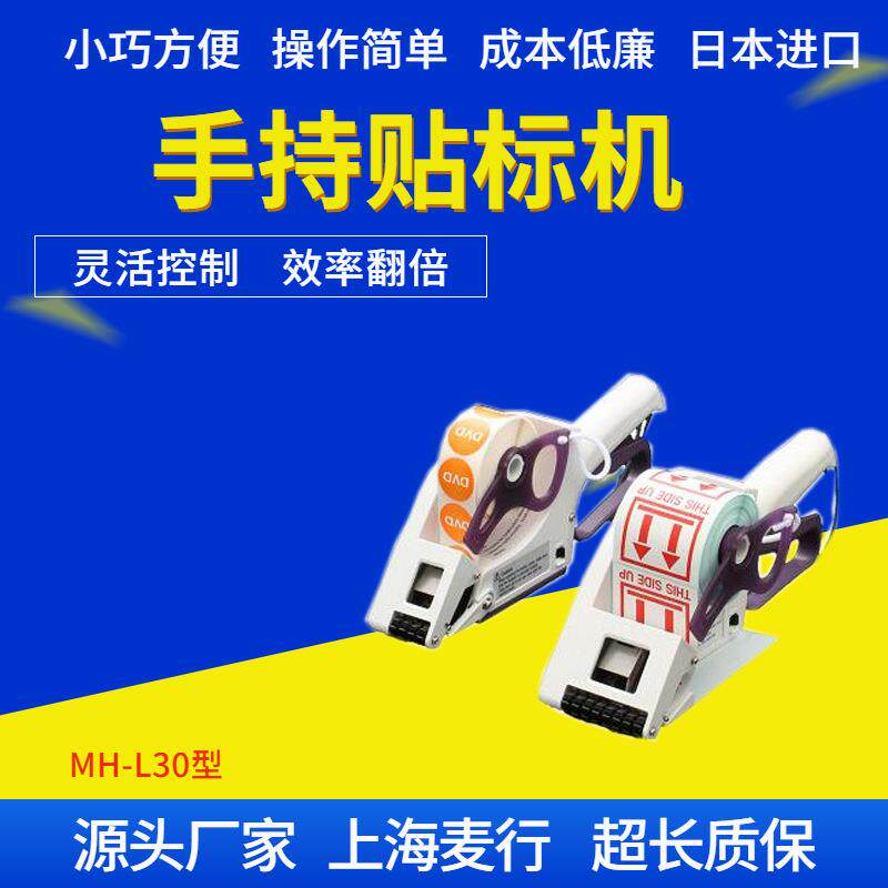 麦行机械零售进口水果不干胶标签手持贴标机移动式贴标机