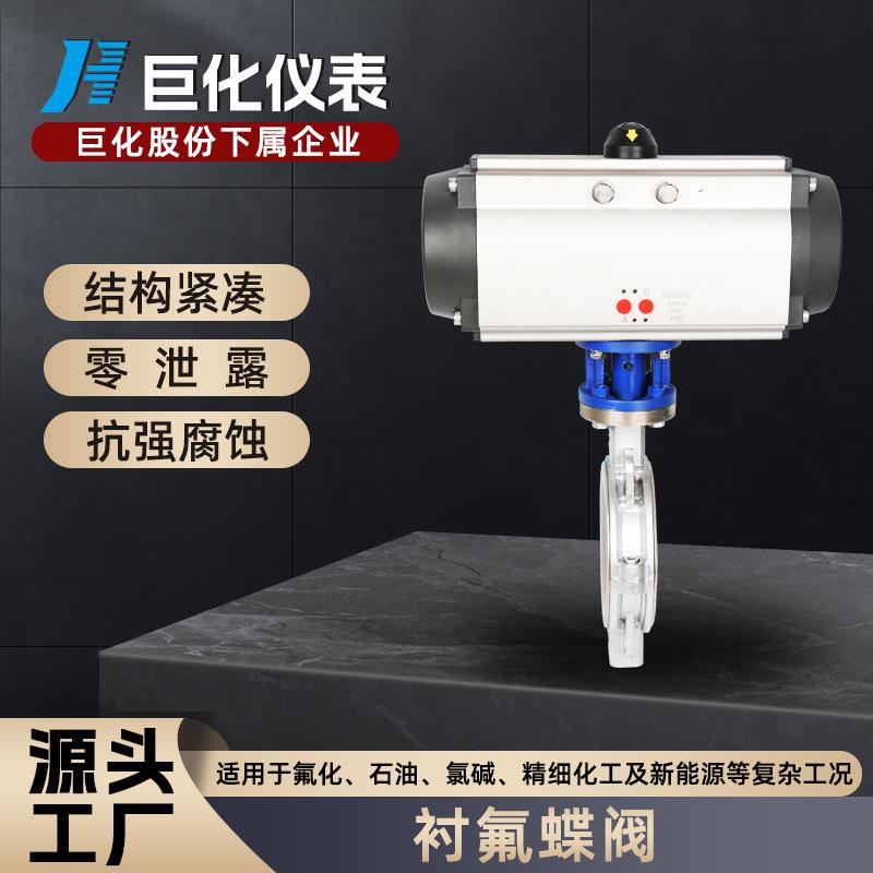 直锈供气动对夹式碱衬氟蝶阀耐腐蚀衬氟耐酸耐酸软密封不钢四氟
