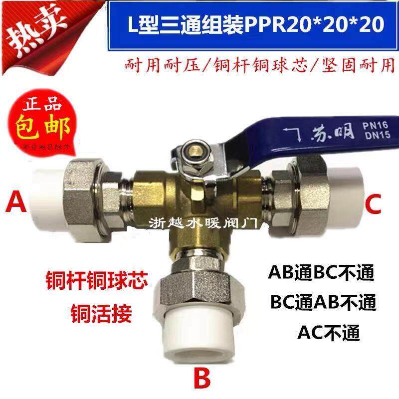 苏明PPR25铜三通球阀热水器太阳能转换开关热熔20活接暖气管阀门