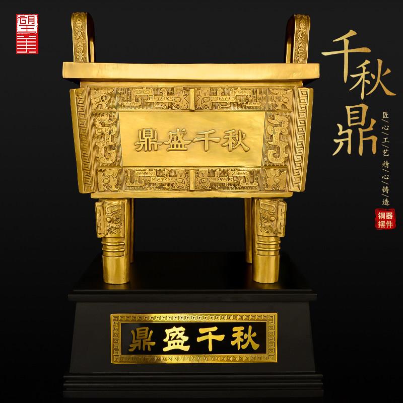 黄铜鼎盛千秋摆件办公室乔迁开 业四方四足铜鼎大号落地司母戊鼎