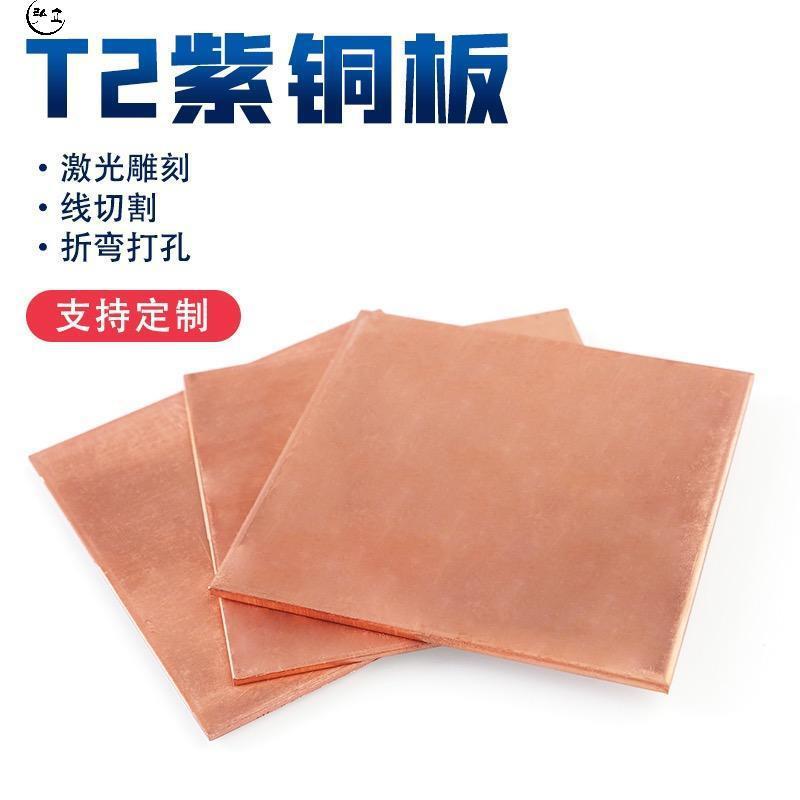 激光切割紫铜板加工T2紫铜板纯铜垫片红铜折弯配件