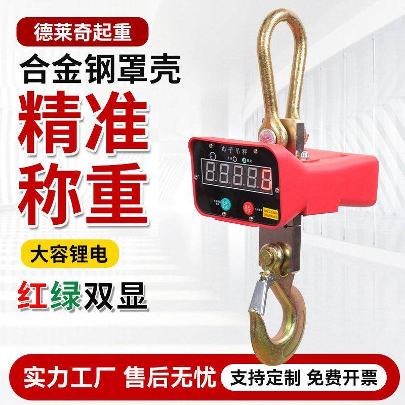 跨境无线打印行车秤吨5吨10吨吊磅吊钩秤精度2吨电子吊秤