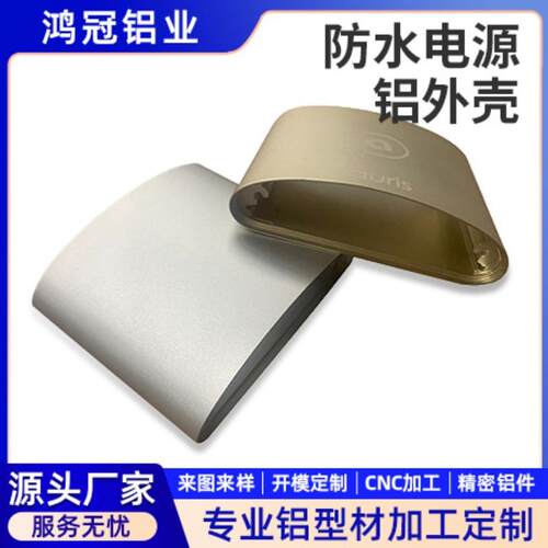 显示器铝壳防水电源铝外壳驱动铝电源盒铝型材壳体定制铝合金外壳