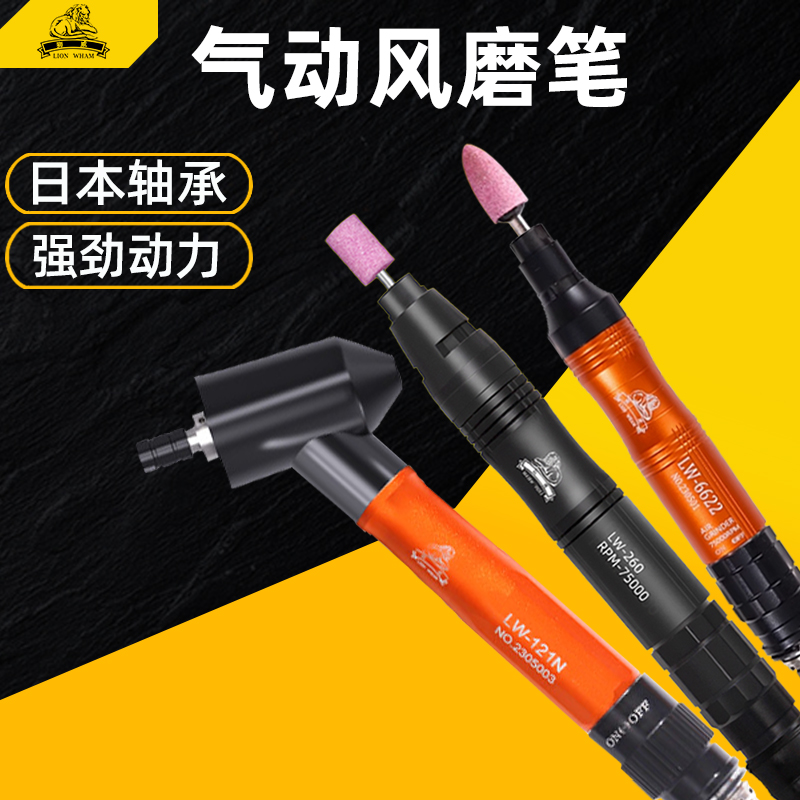 台湾狮威气动打磨笔手持式磨光机45度弯头模具抛光玉石雕刻工具