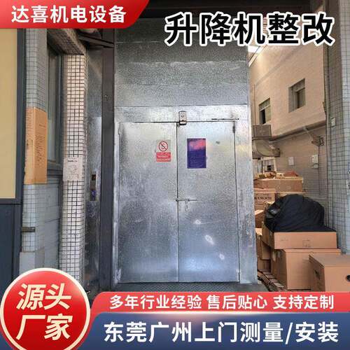 东莞液压升降机整改广州简易平台改造500公斤以下检验报告升降式