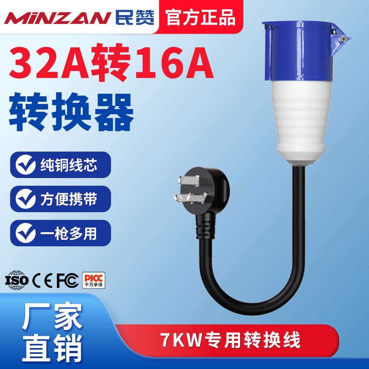 7kw充电枪32A工业插头转换器便携式随车充携带32A转16A插头转换器