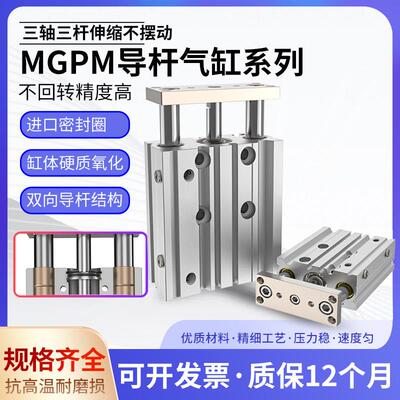 三轴三杆气缸带导杆mgpm12/16/20/25/32/40/50/63/80/100-20X3075