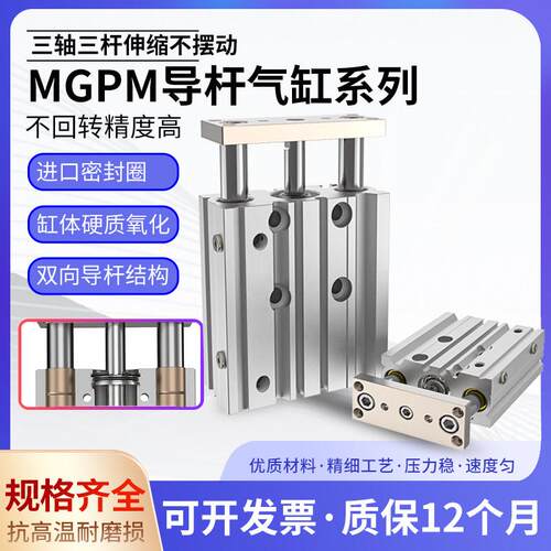 三轴三杆气缸带导杆mgpm12/16/20/25/32/40/50/63/80/100-20X3075