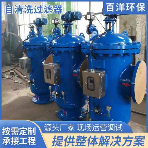 自清洗精密过滤器 水处理全自动自清洗过滤器 自动反清洗过滤器
