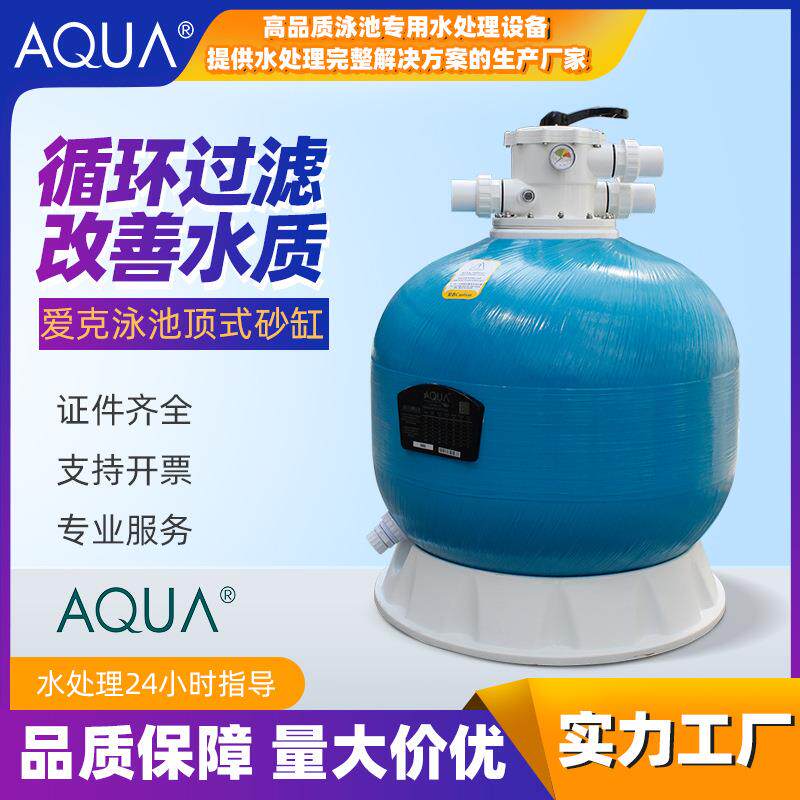 AQUA爱克景观浴池砂缸净化循环设备浴池泳池过滤器沙缸过滤沙罐