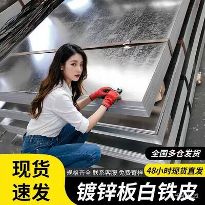 镀锌板白铁皮镀锌卷加工定制镀锌钢板冷扎板铁板折边