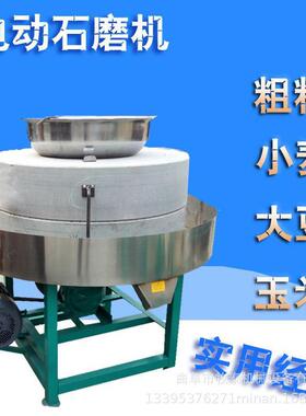 电动玉米石磨机家用煎饼杂粮磨粉机面粉麸皮分离豆腐肠粉磨浆机