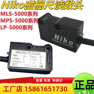 NIKO磁栅尺读数头MLS5000-100-03-4 MPS5000 LP5000磁读头压铸机
