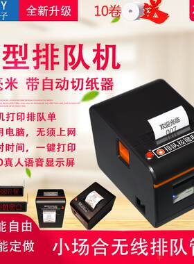 取号机脱机打印排队单自动切刀医院诊所餐饮美发店小型无线排队机