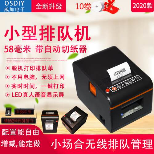 取号机脱机打印排队单自动切刀医院诊所餐饮美发店小型无线排队机