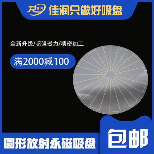 φ700圆放射永磁吸盘XF51辐射圆形永磁吸盘机床强力永磁吸持吸盘