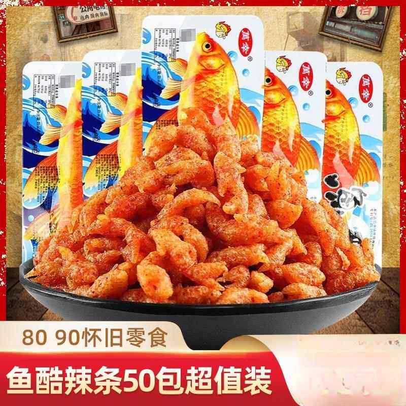 万幸鱼酷辣条素食童年小吃8090后怀旧小时候麻辣片儿时小吃零食