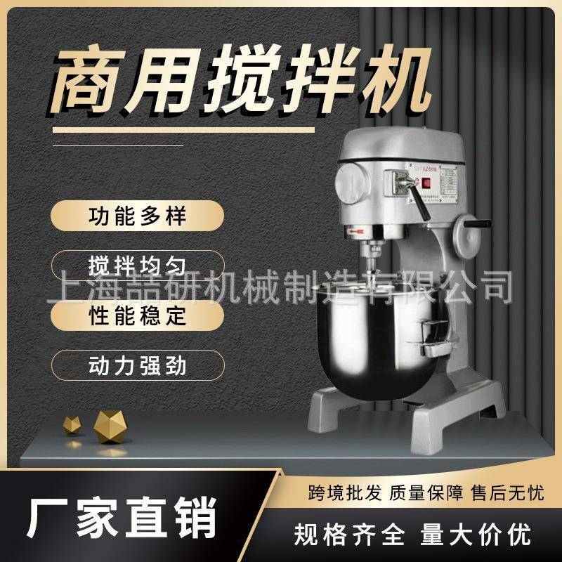 多功能搅拌机商用鲜奶打蛋和面搅拌机B10B15B20B30B40B50升搅拌机