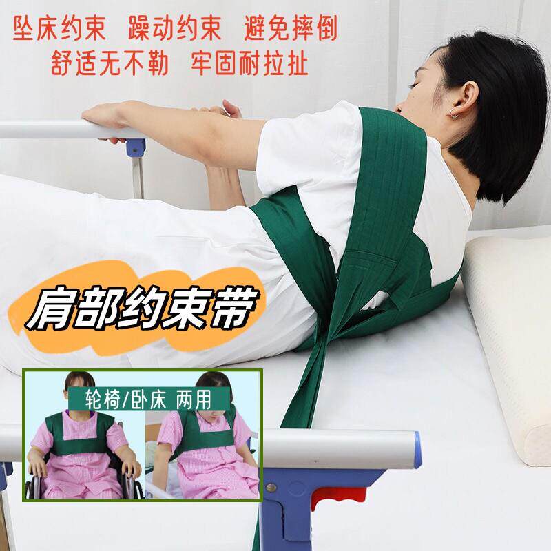 肩部约束带卧床躁动老人轮椅固定安全衣防摔起身保护性背心式绑带