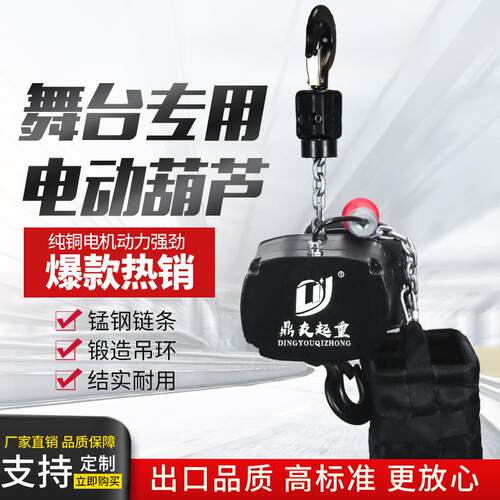 动葫芦架搭建线阵桁音箱升降提机0.5吨10倒挂吊变升频悬挂电式变
