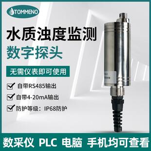 浊度数字式 20mA水质投入浊度传感器流通浊度计探头 电极485输出4