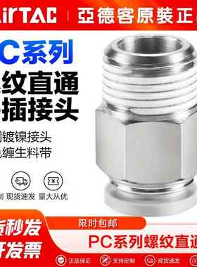 亚德客气动气管快速接头PC401 602 604 803 804 1002螺纹直通快插