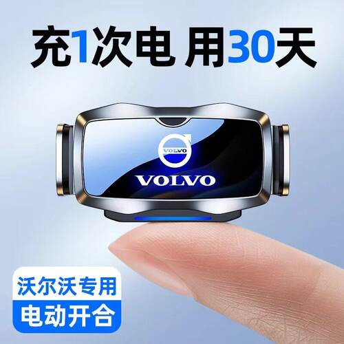 适用沃尔沃XC90/XC60/S90/S60/XC40/V90/V60手机车载电动支架改装