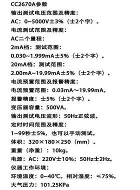 cc2670a直销高压指针式厂长测试仪耐压交流创南京机工高压5kv数字