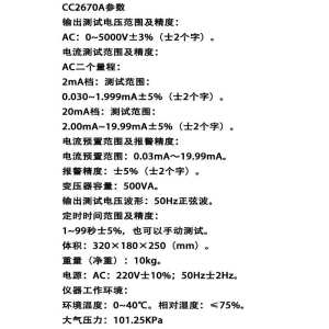 南京长创耐压测试仪CC2670A数字指针式高压交流5KV高压机工厂直销