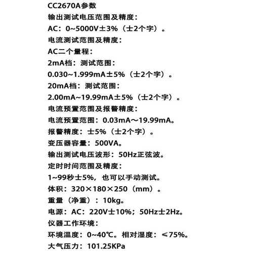 南京长创耐压测试仪CC2670A数字指针式高压交流5KV高压机工厂直销