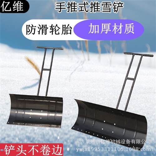 双杆加厚不卷边推雪铲手推式单杆多档调节推雪铲多角度除雪推雪铲