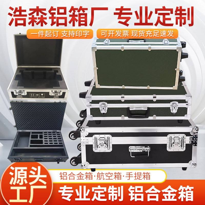定制航空箱铝合金箱定做仪器箱道具箱设备箱器材箱展会箱运输箱子