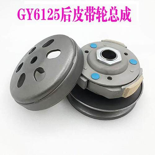 适用踏板车摩托车配件豪迈GY6-125/150后皮带轮从动轮离合器总成