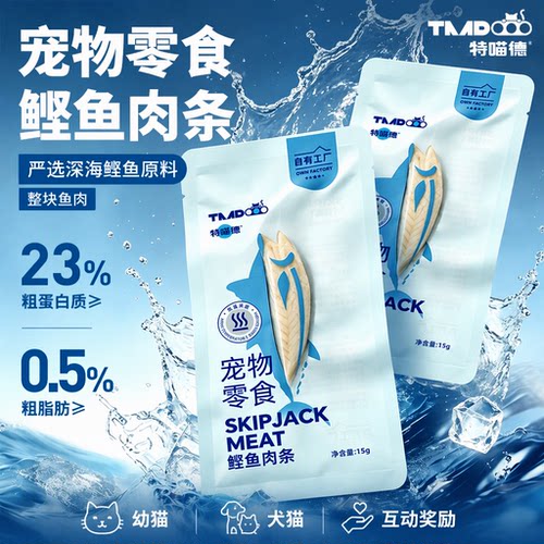 特喵德鲣鱼条猫零食互动奖励