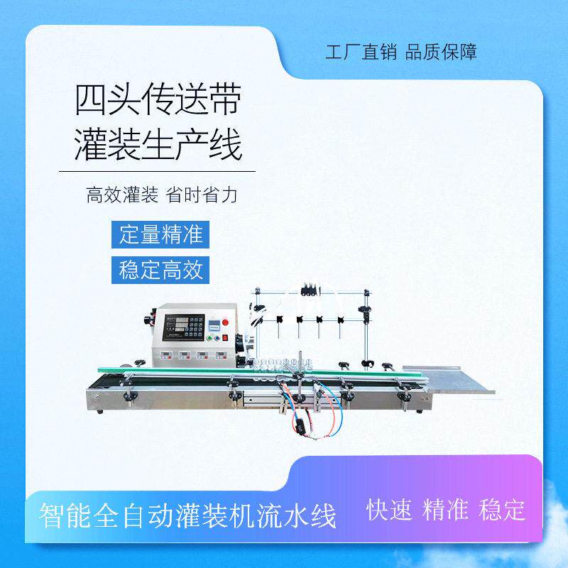 化妆品灌装机酒水精油香水口服液液体清洁剂全自动液体生产线
