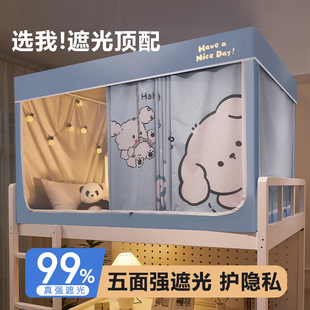 床幔窗帘 大学生宿舍遮光床帘90x190蚊帐上下铺通用寝室帘子一体式