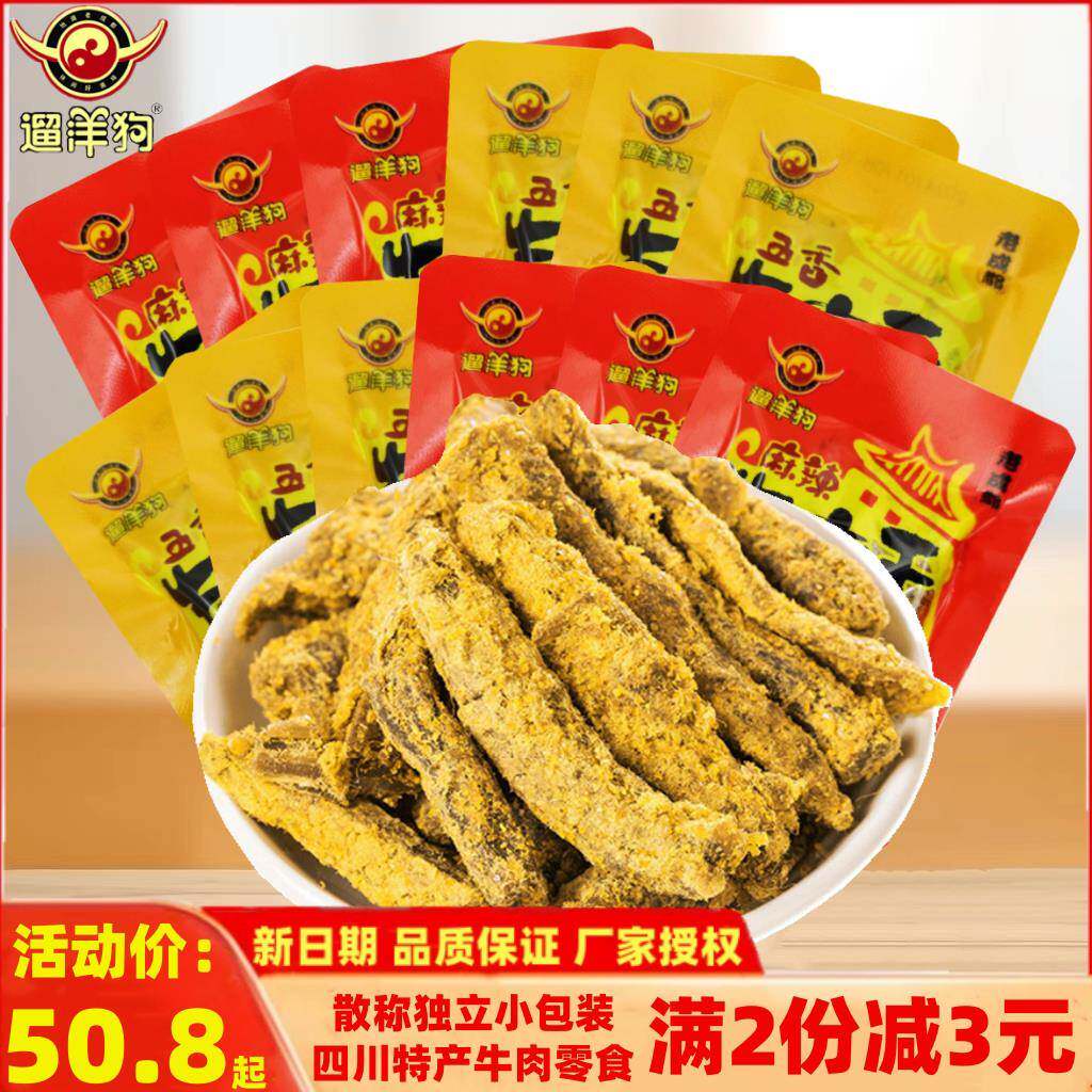 新疆包邮散称老成都牛肉干 干500g麻辣五香味牛肉四川特产即食休
