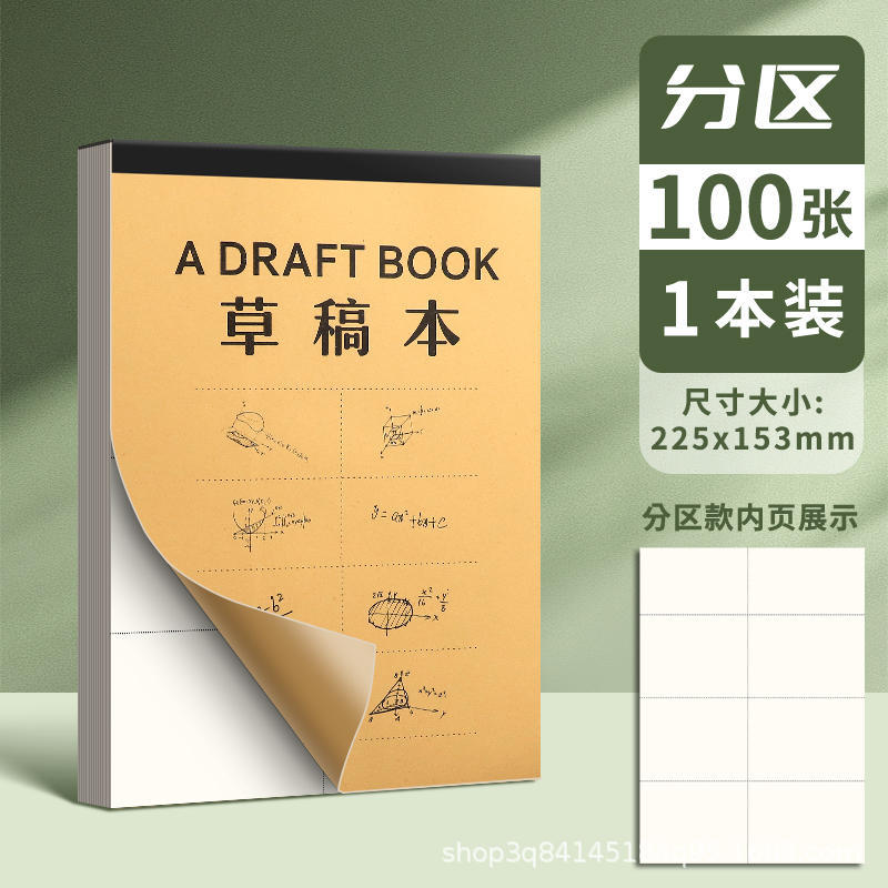 草稿纸大学生高中生草稿计划本