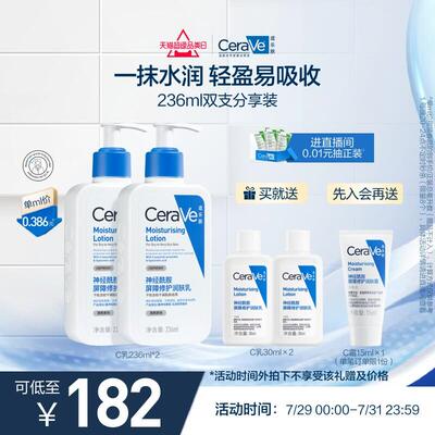 张凌赫同款CeraVe适乐肤C乳保湿修护乳液身体乳