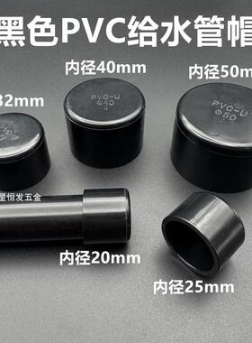 黑色PVC管帽给水管封闭口黏胶塑料管20 25 32 40 50塞头闷头堵帽
