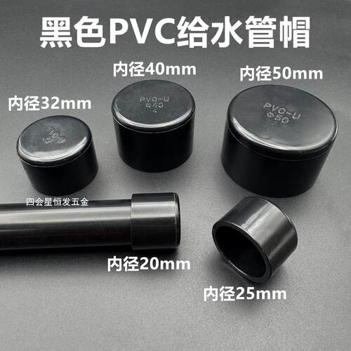 黑色PVC管帽给水管封闭口黏胶塑料管20 25 32 40 50塞头闷头堵帽