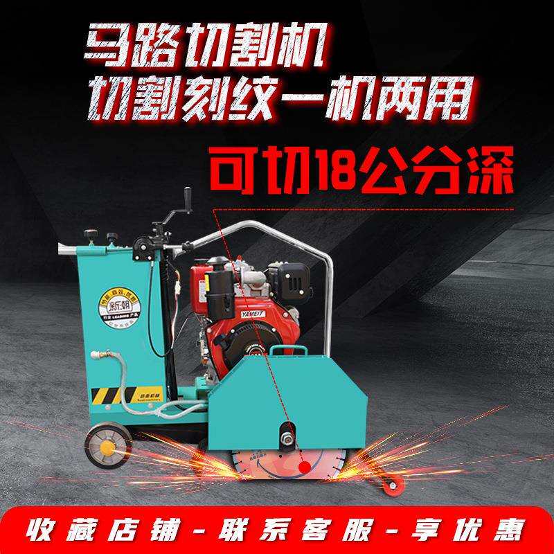 柴油马路切缝机自行走电动刻纹切割机混凝土水泥路面切地机切缝机