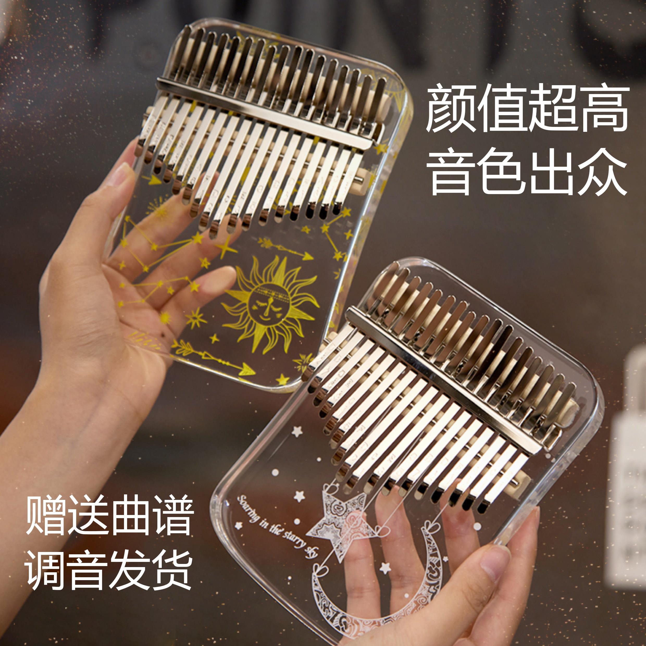 华蜀21音拇指琴正品卡林巴琴17音五指琴初学者水晶手指琴女生乐器